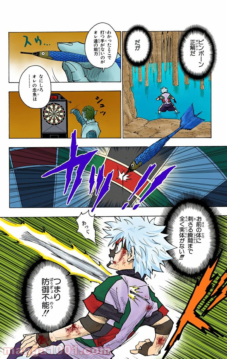 HUNTER X HUNTER 第239話 - Page 10