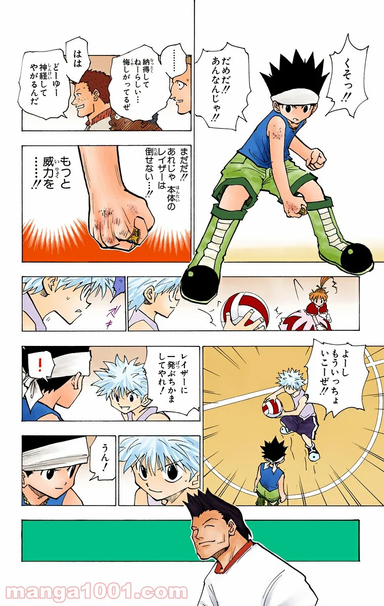 HUNTER X HUNTER - 第165話 - Page 6