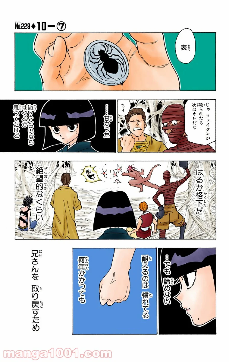 HUNTER X HUNTER 第229話 - Page 1