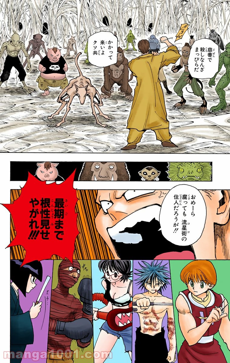 HUNTER X HUNTER - 第229話 - Page 12