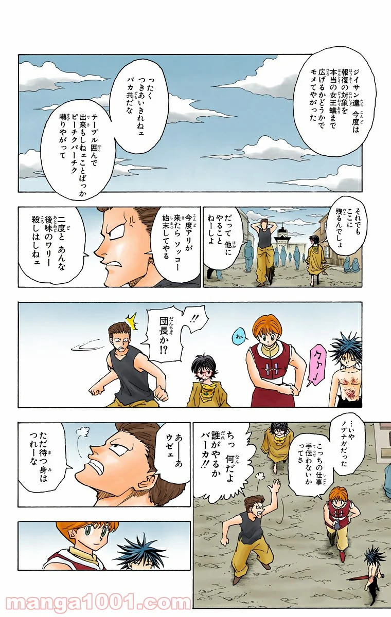 HUNTER X HUNTER - 第229話 - Page 14