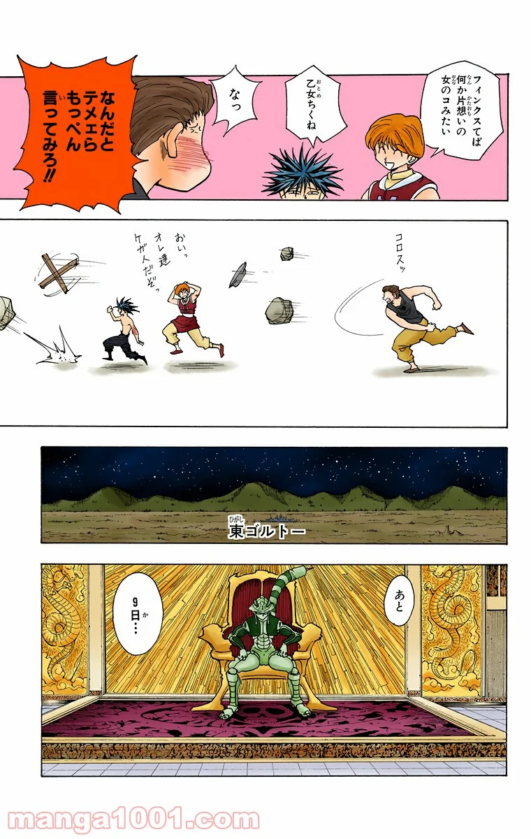 HUNTER X HUNTER - 第229話 - Page 15