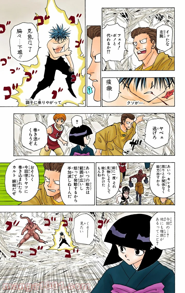 HUNTER X HUNTER - 第229話 - Page 3