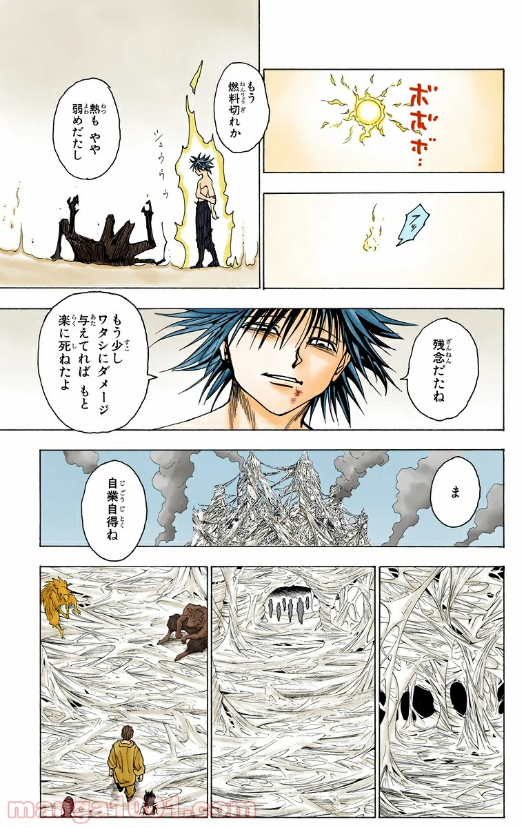 HUNTER X HUNTER - 第229話 - Page 9