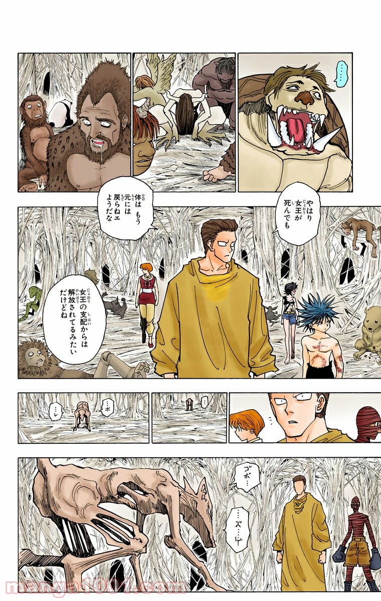 HUNTER X HUNTER 第229話 - Page 10