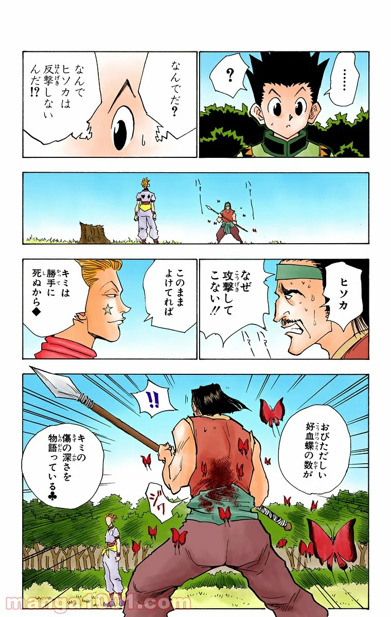 HUNTER X HUNTER 第26話 - Page 11