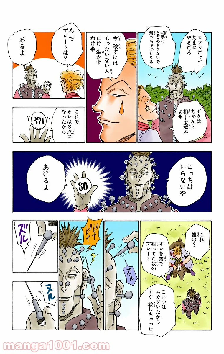 HUNTER X HUNTER 第26話 - Page 15