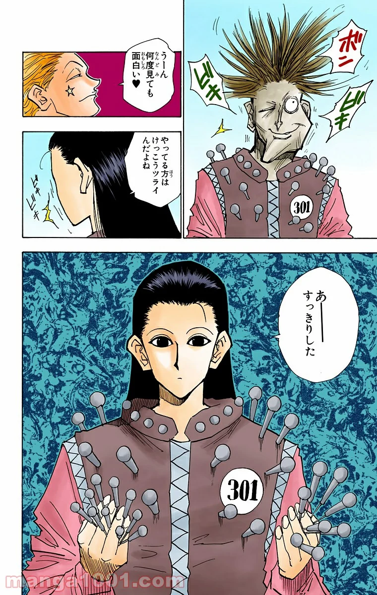 HUNTER X HUNTER 第26話 - Page 16