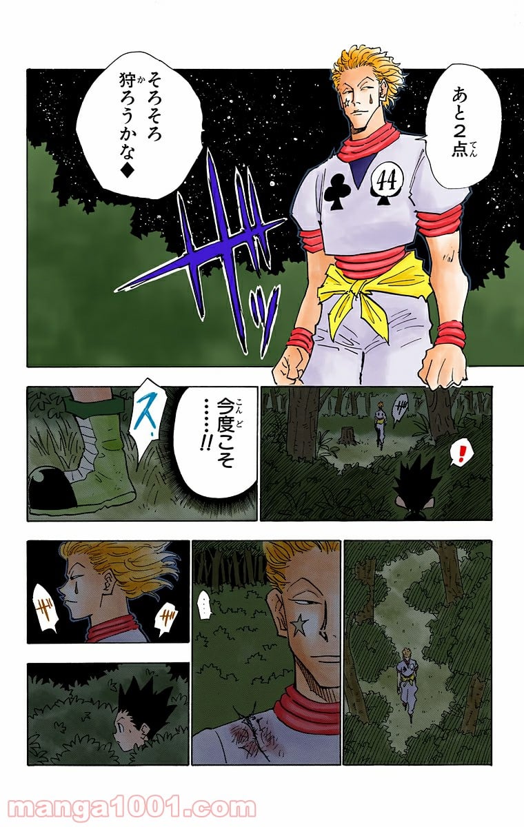 HUNTER X HUNTER 第26話 - Page 18