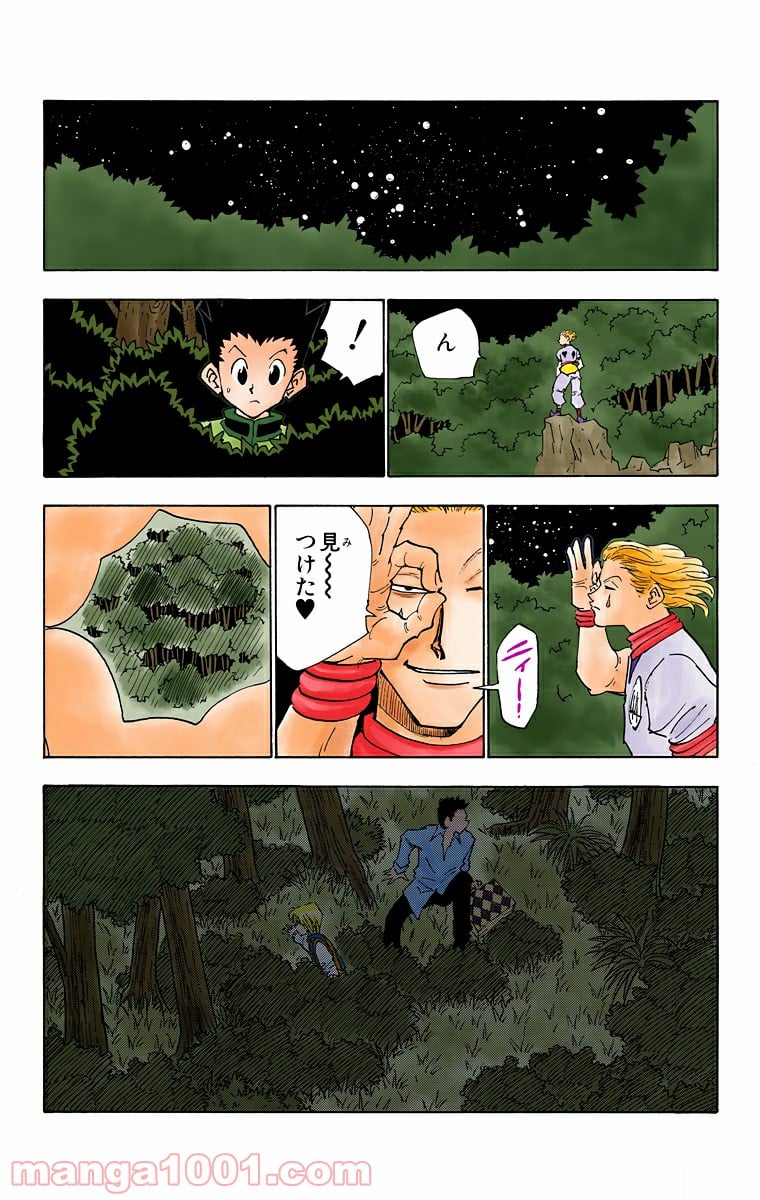 HUNTER X HUNTER 第26話 - Page 19