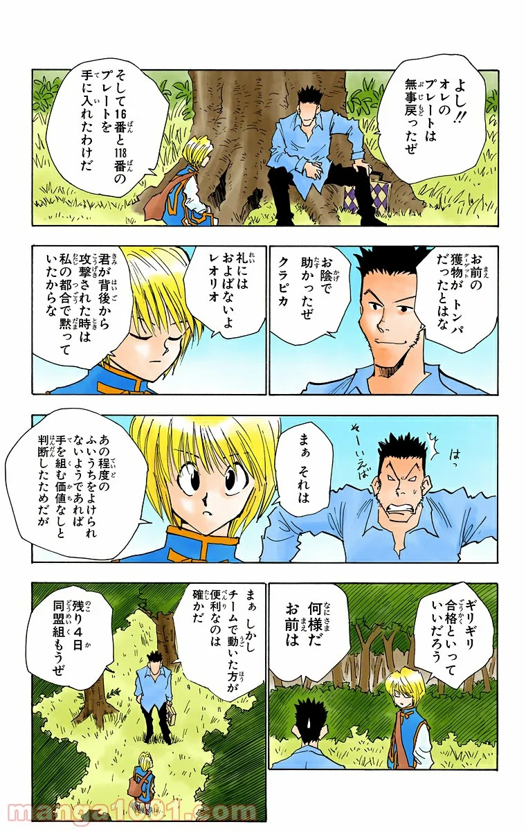 HUNTER X HUNTER 第26話 - Page 3