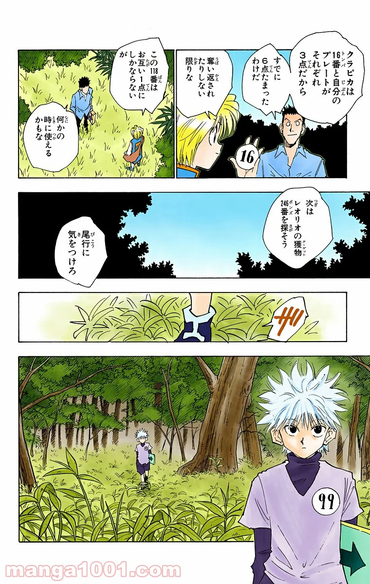 HUNTER X HUNTER 第26話 - Page 4