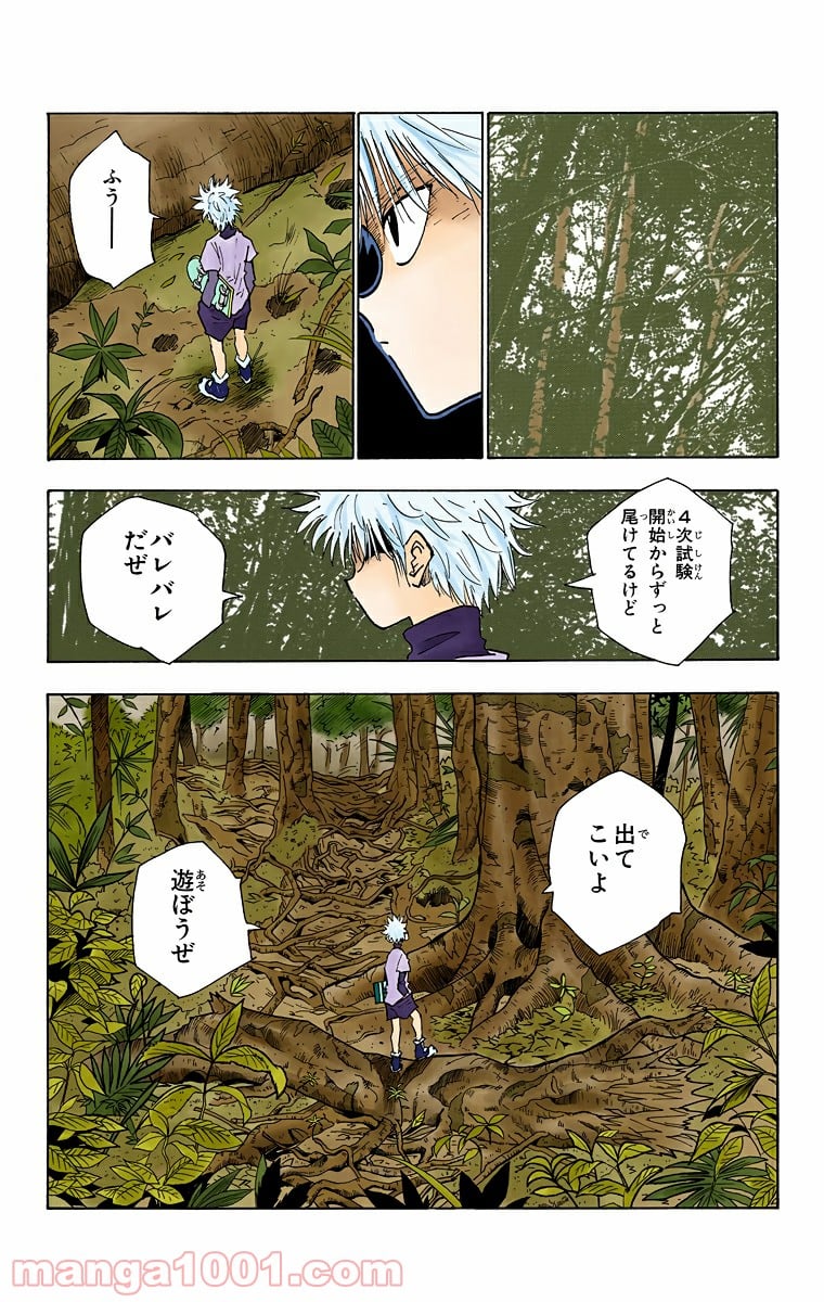 HUNTER X HUNTER - 第26話 - Page 5