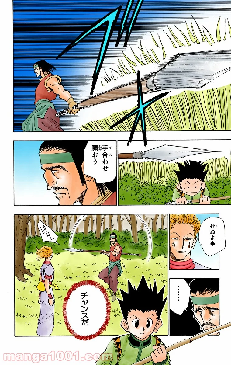 HUNTER X HUNTER 第26話 - Page 8