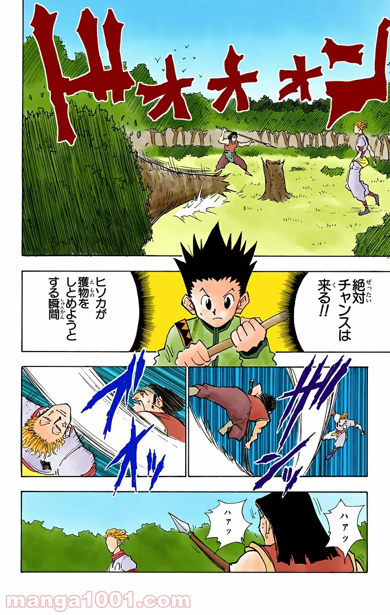 HUNTER X HUNTER 第26話 - Page 10