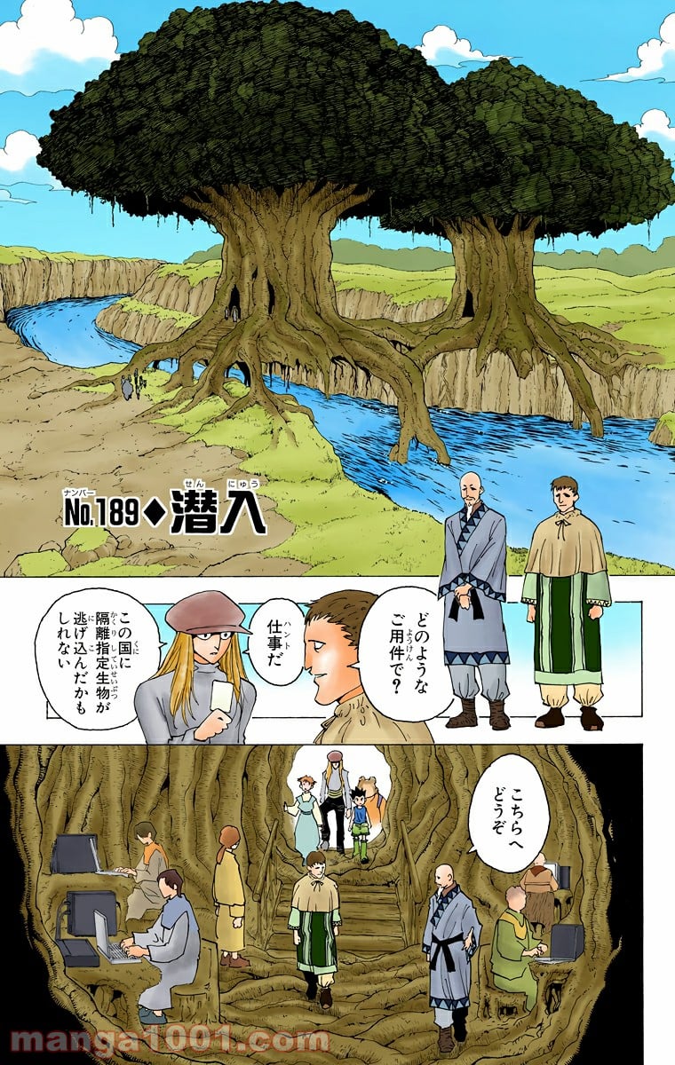 HUNTER X HUNTER 第189話 - Page 1