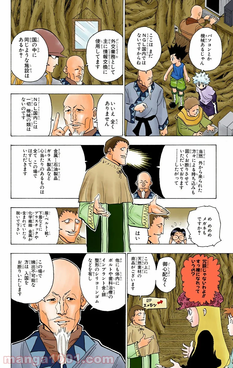 HUNTER X HUNTER 第189話 - Page 2