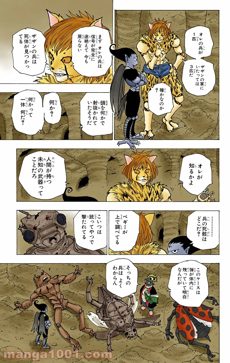 HUNTER X HUNTER 第189話 - Page 11