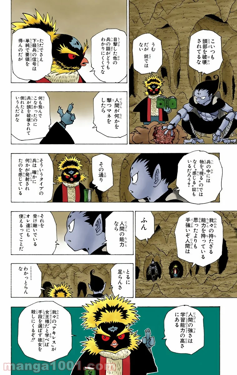 HUNTER X HUNTER 第189話 - Page 12