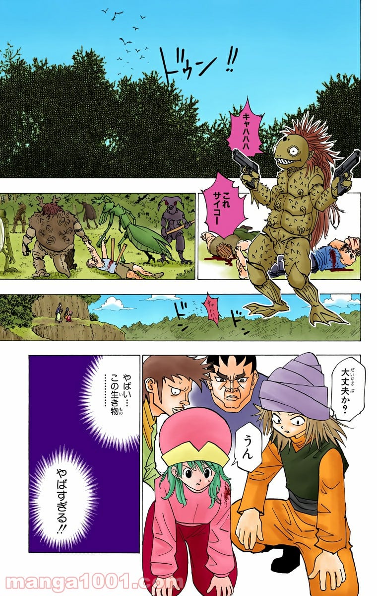 HUNTER X HUNTER 第189話 - Page 15