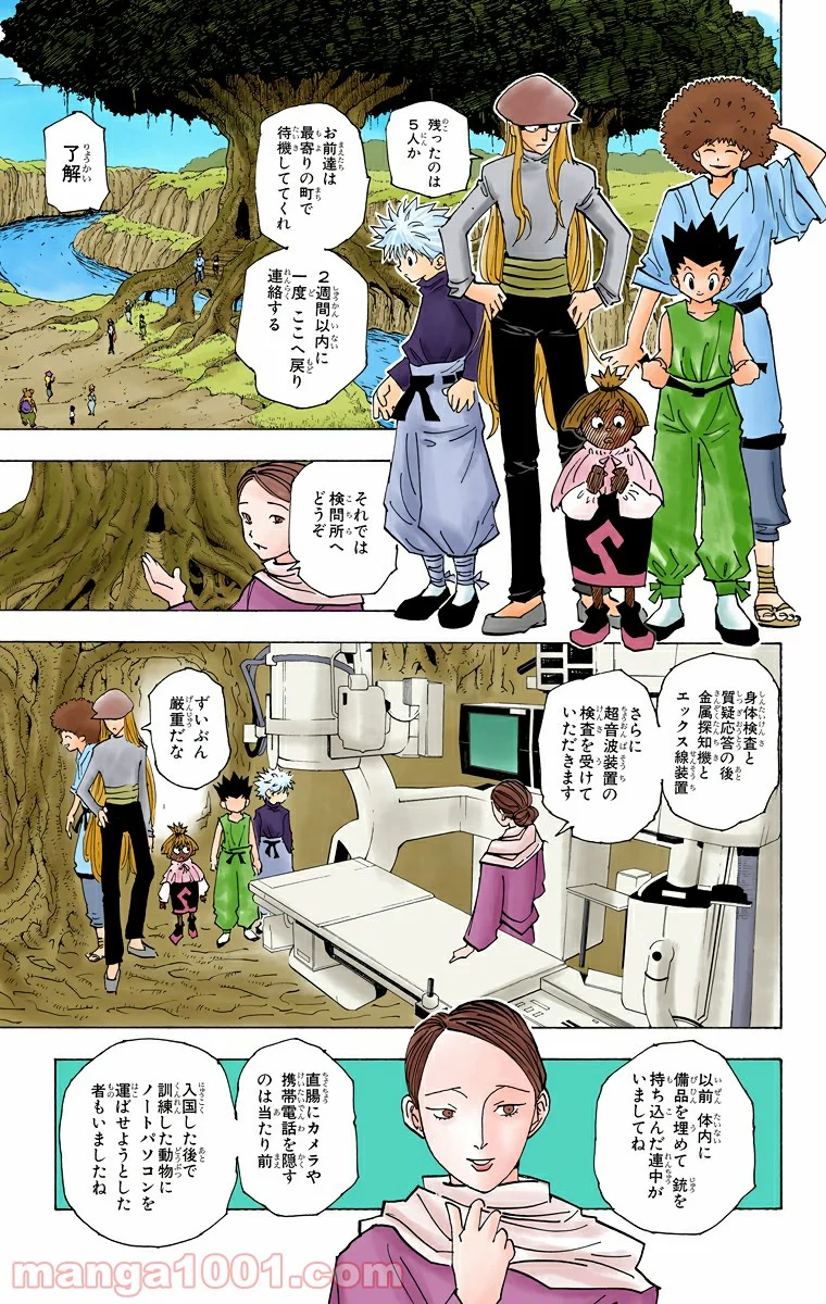 HUNTER X HUNTER 第189話 - Page 3