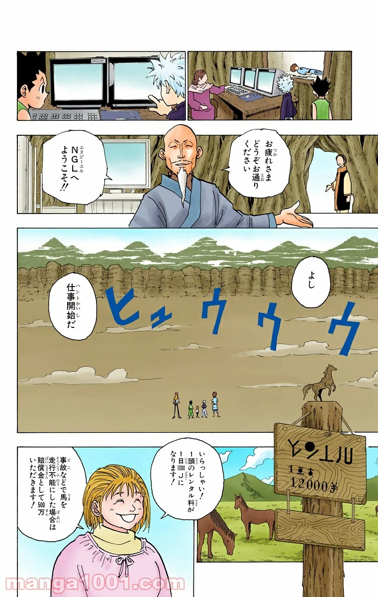 HUNTER X HUNTER 第189話 - Page 4