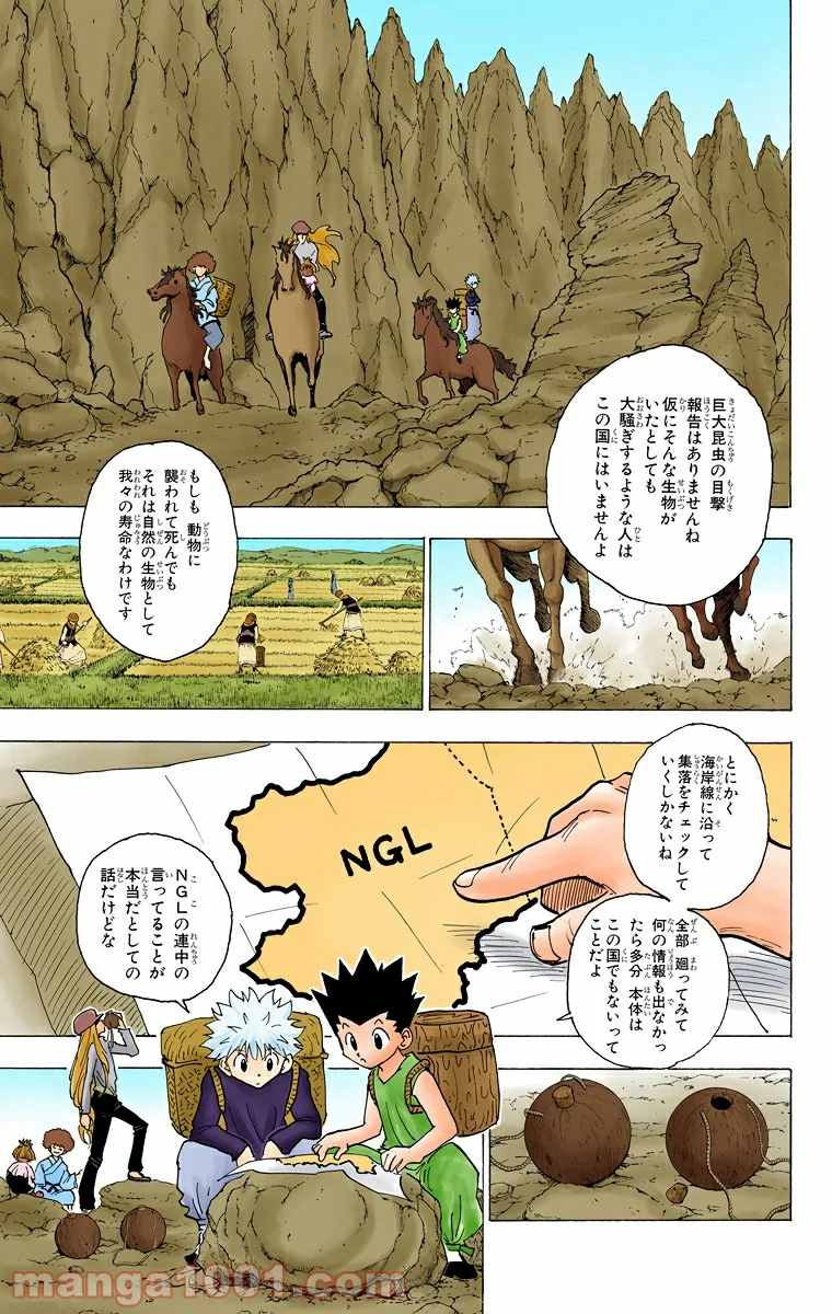 HUNTER X HUNTER 第189話 - Page 5