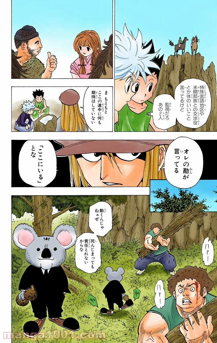 HUNTER X HUNTER 第189話 - Page 6