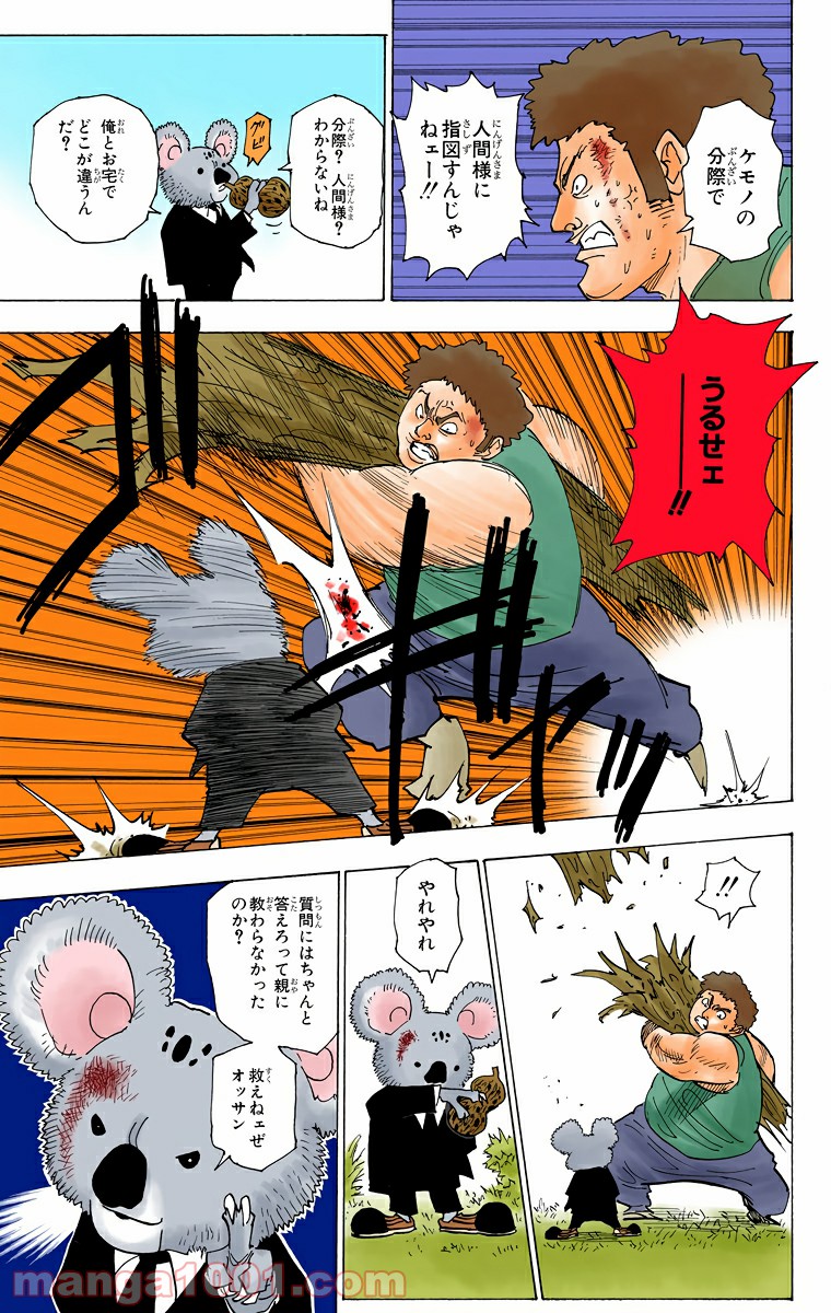 HUNTER X HUNTER 第189話 - Page 7