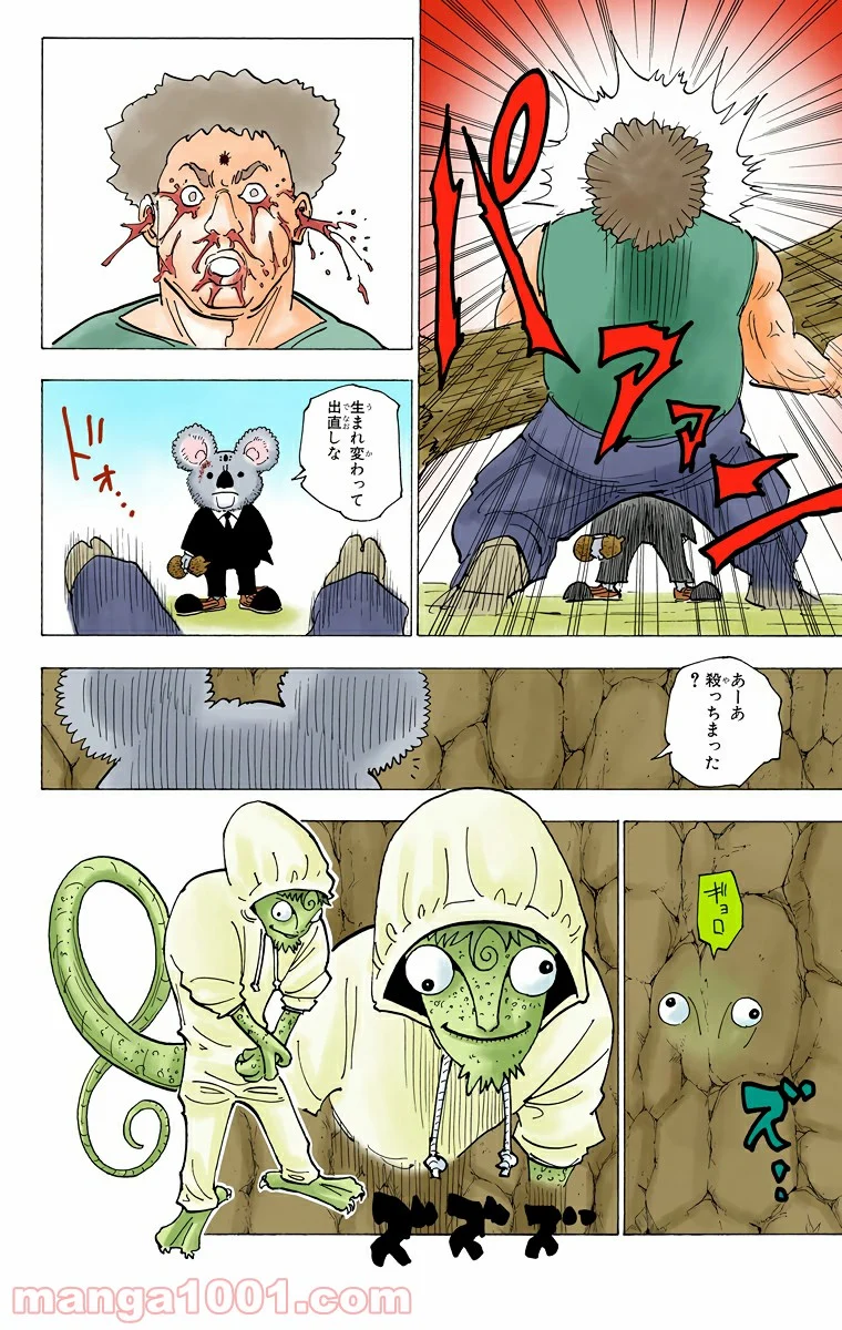 HUNTER X HUNTER 第189話 - Page 8