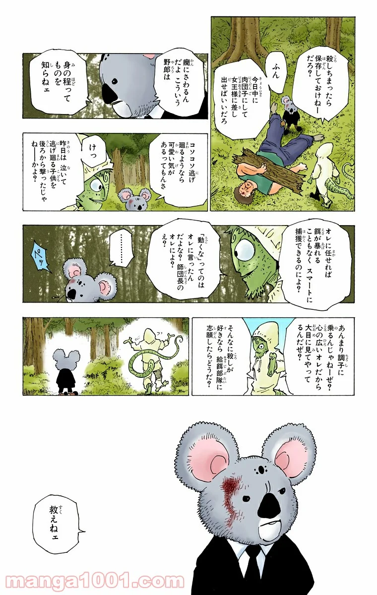 HUNTER X HUNTER 第189話 - Page 9