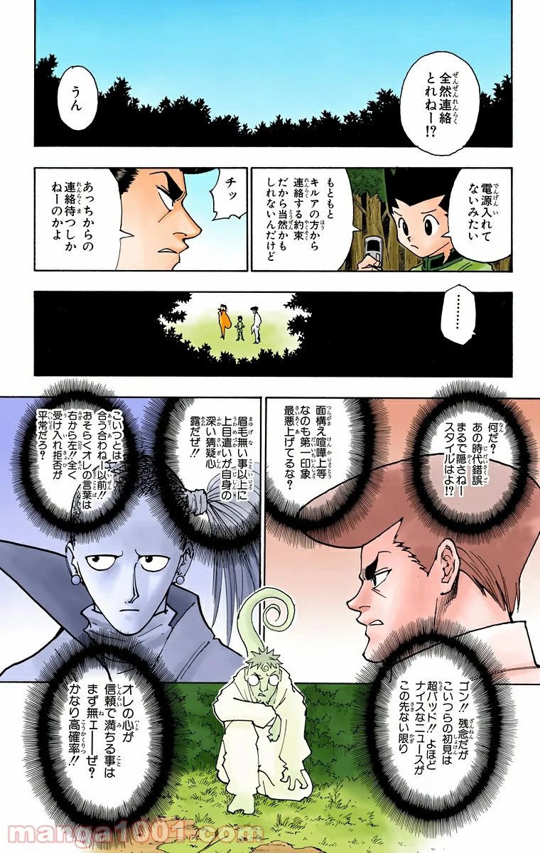 HUNTER X HUNTER - 第244話 - Page 7