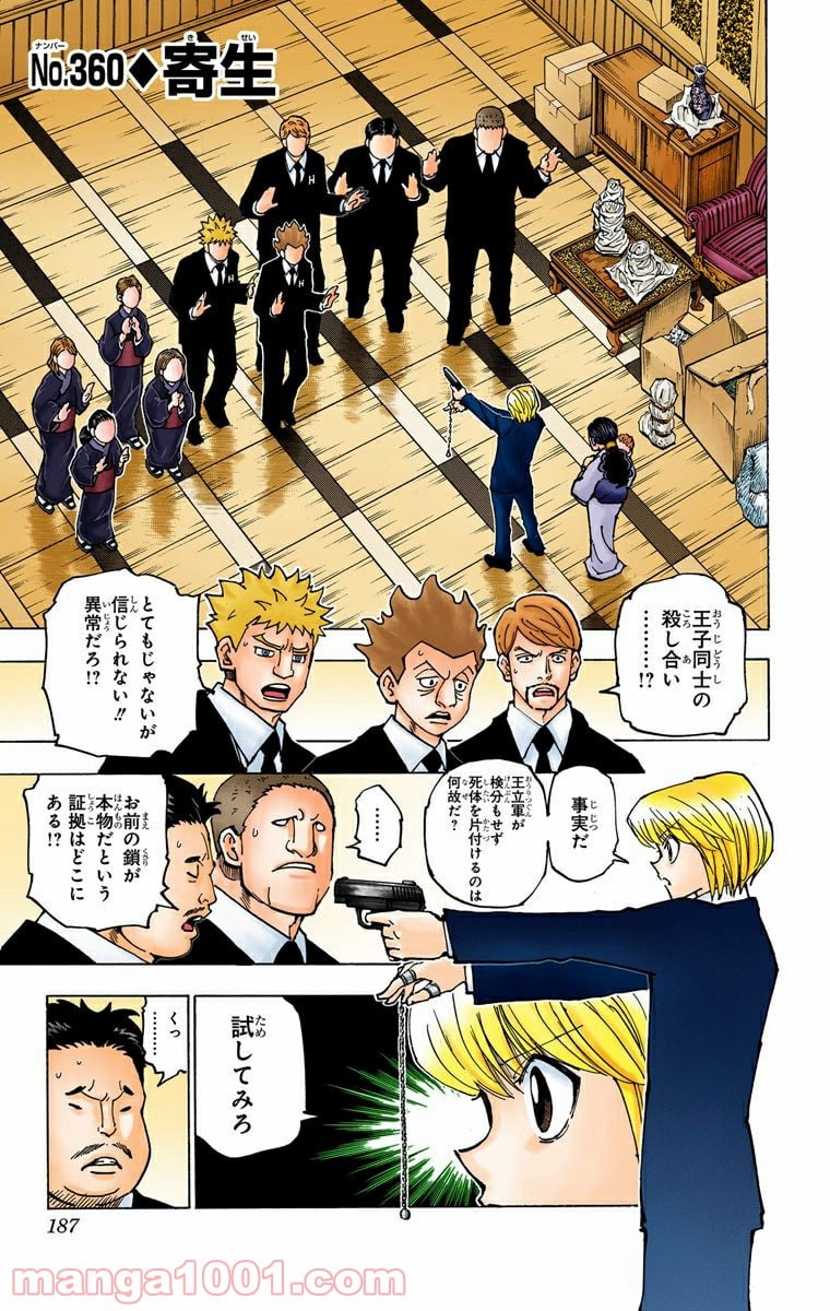 HUNTER X HUNTER 第360話 - Page 1