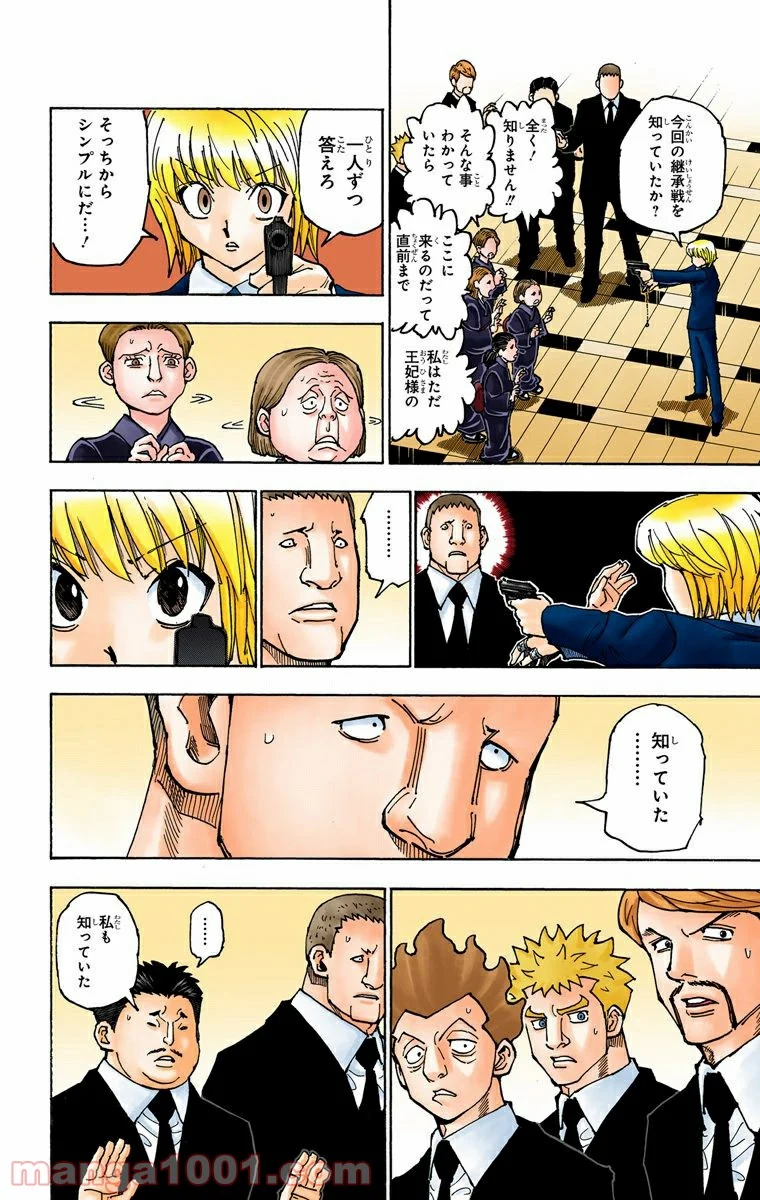 HUNTER X HUNTER 第360話 - Page 2