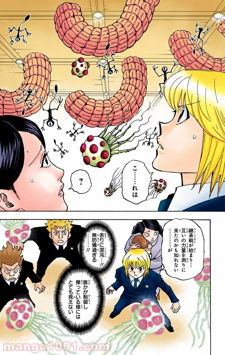 HUNTER X HUNTER 第360話 - Page 11