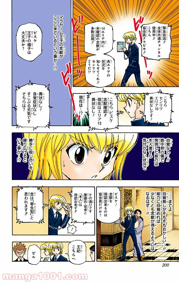 HUNTER X HUNTER 第360話 - Page 14