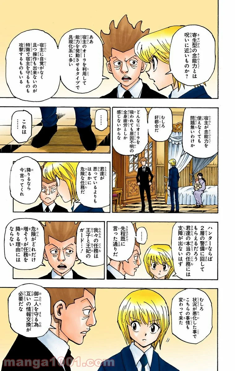 HUNTER X HUNTER 第360話 - Page 15