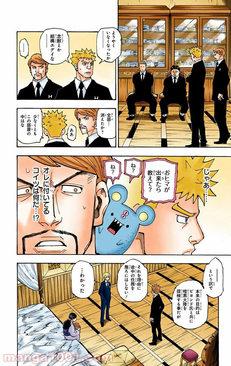 HUNTER X HUNTER 第360話 - Page 16