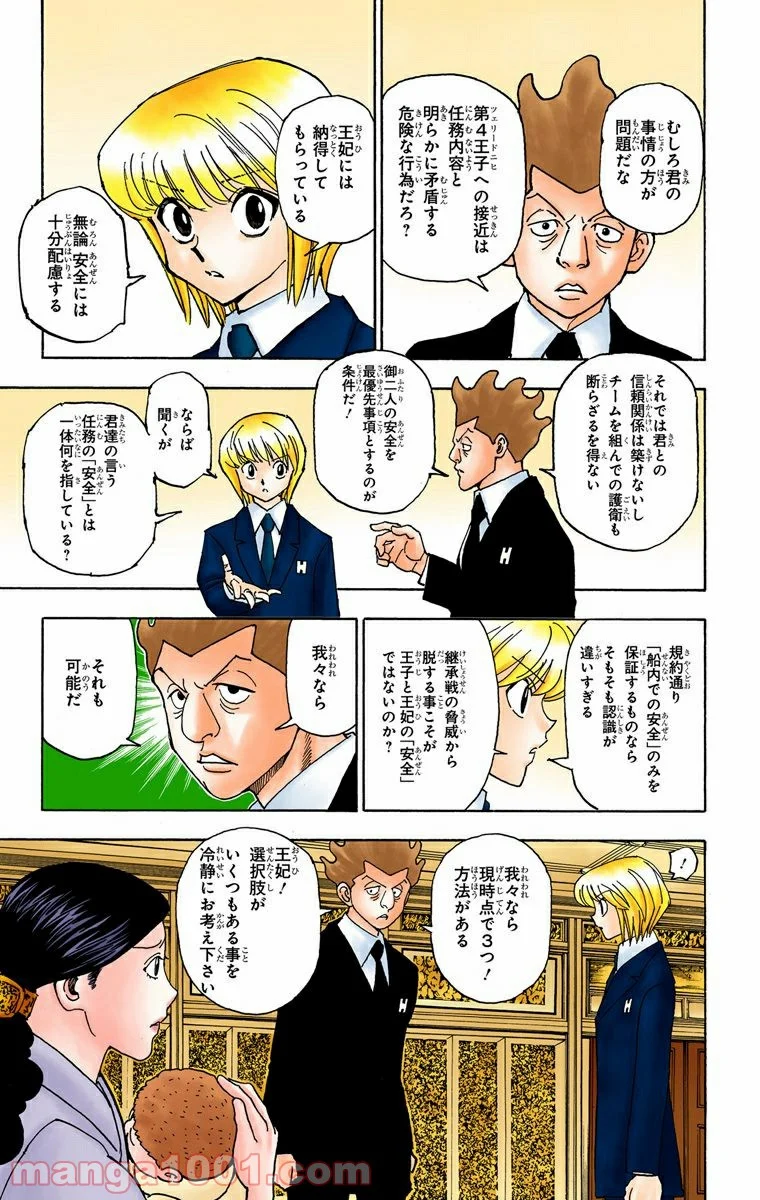 HUNTER X HUNTER 第360話 - Page 17