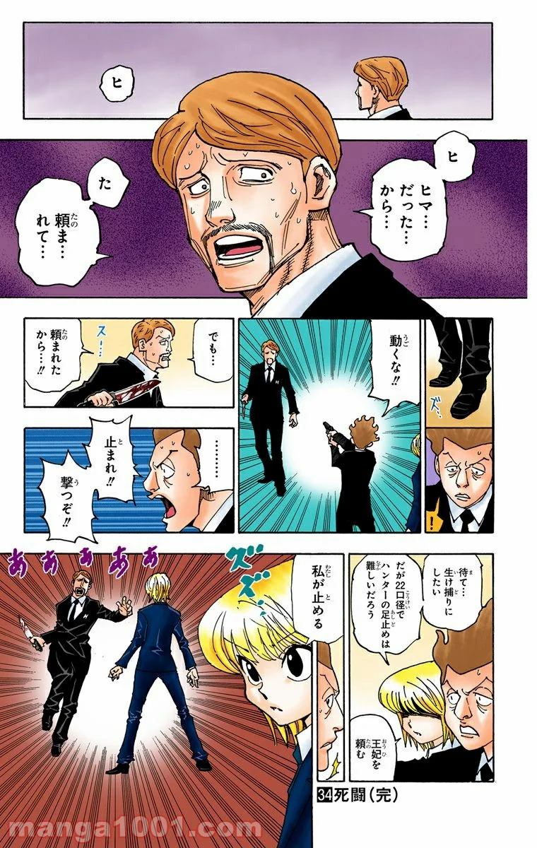 HUNTER X HUNTER 第360話 - Page 19