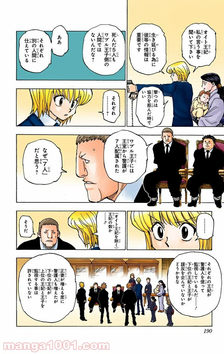 HUNTER X HUNTER 第360話 - Page 4