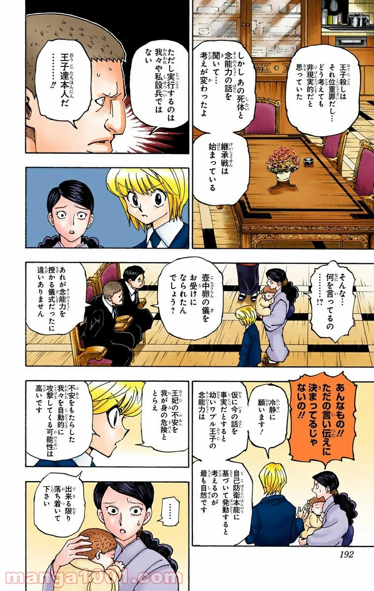 HUNTER X HUNTER 第360話 - Page 6