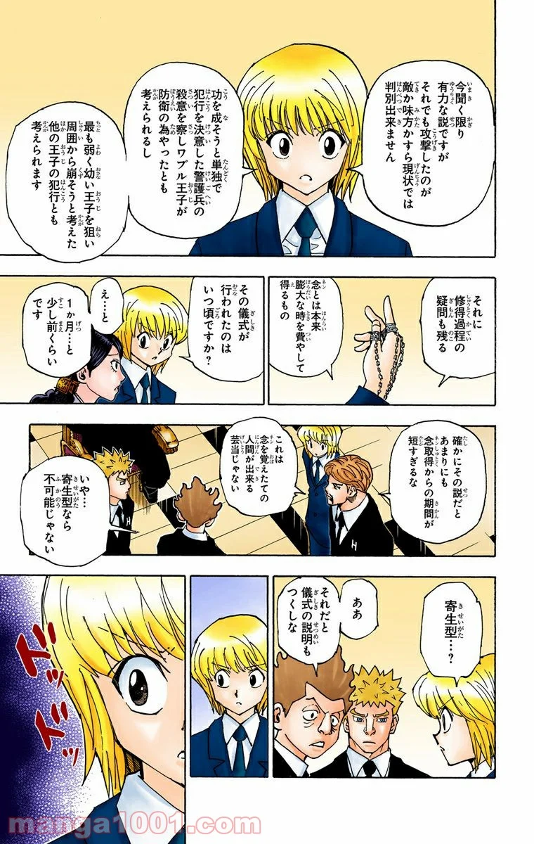 HUNTER X HUNTER 第360話 - Page 7