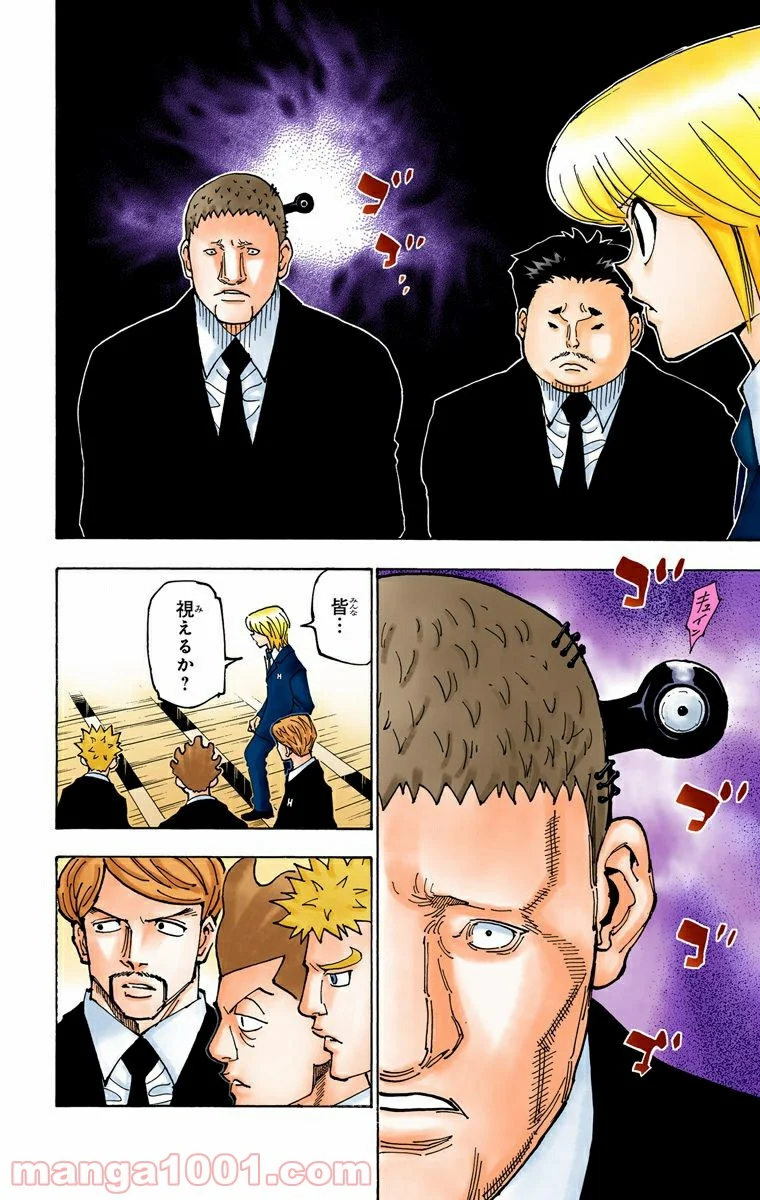 HUNTER X HUNTER 第360話 - Page 8