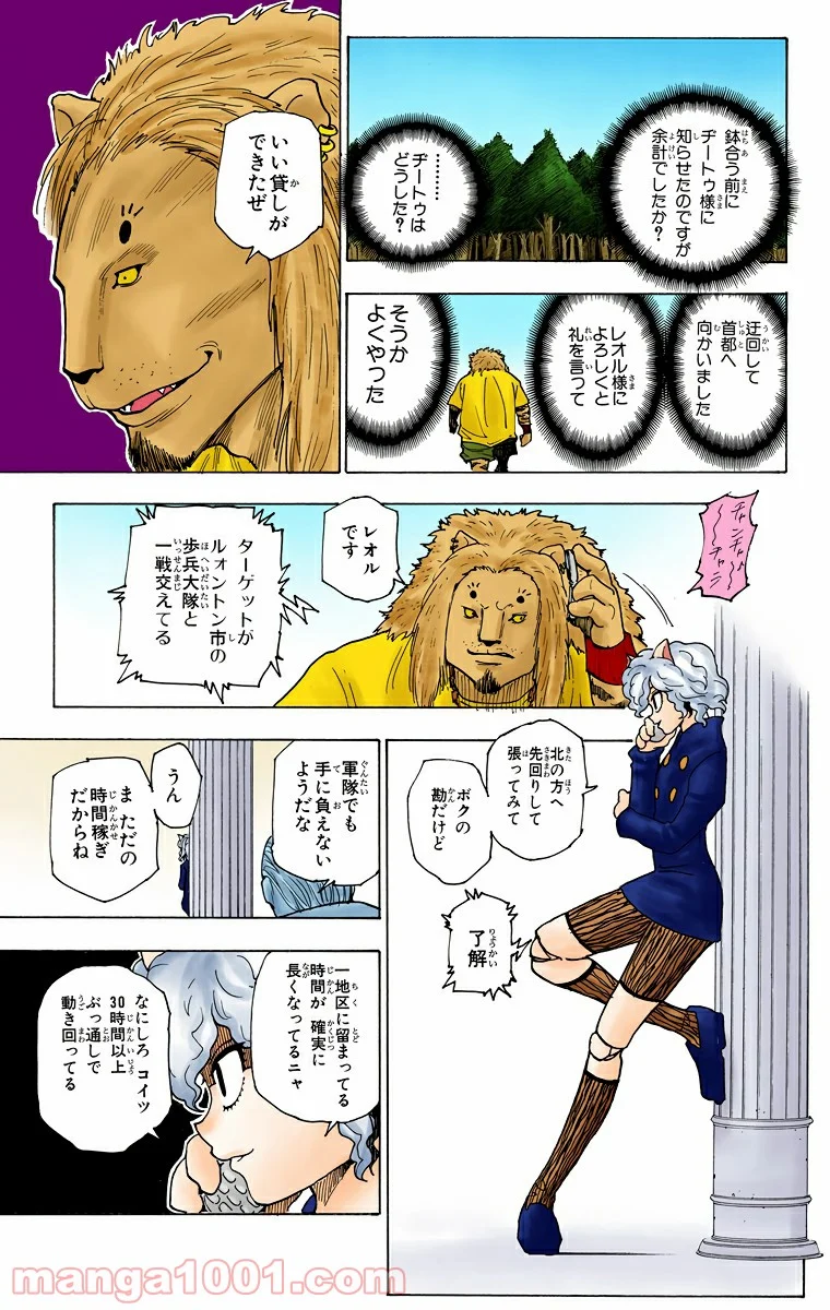 ハンター×ハンター 第235話 - Page 5