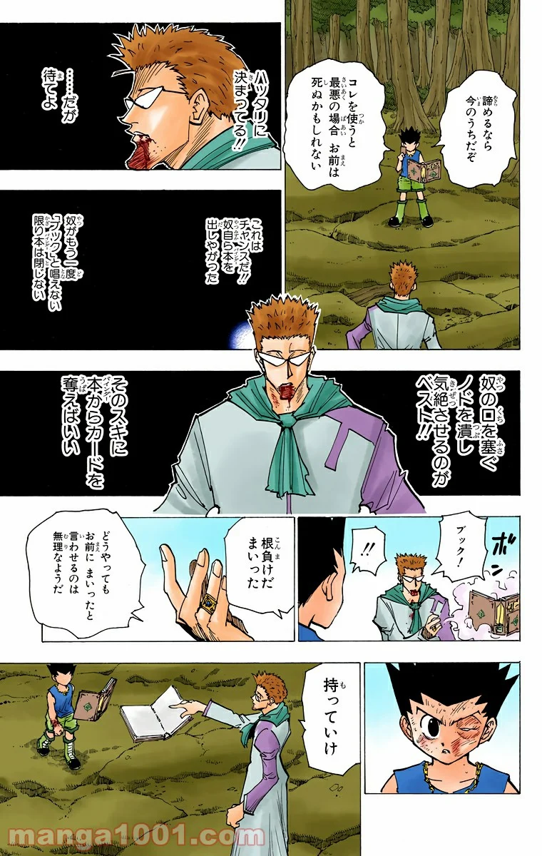 HUNTER X HUNTER 第180話 - Page 11