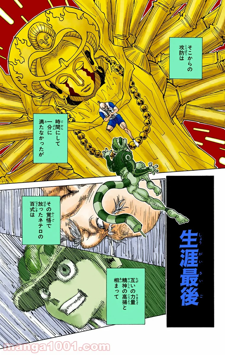 HUNTER X HUNTER 第297話 - Page 11