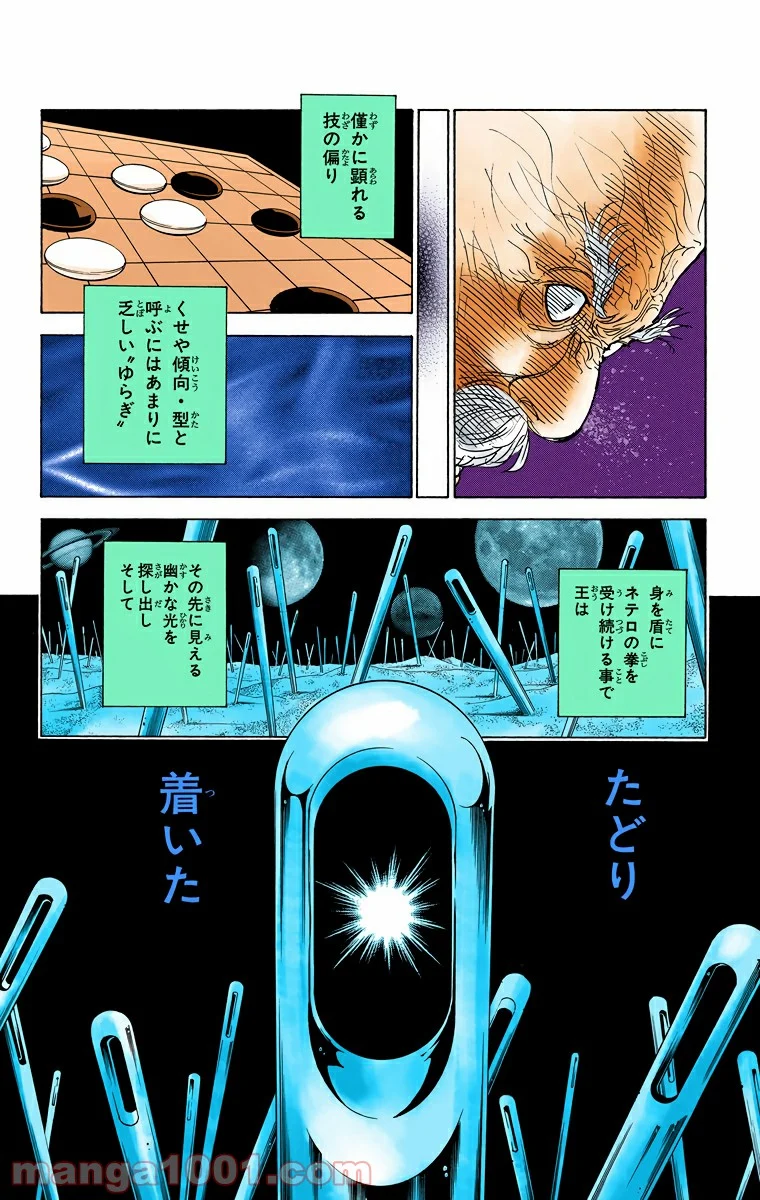 HUNTER X HUNTER 第297話 - Page 14