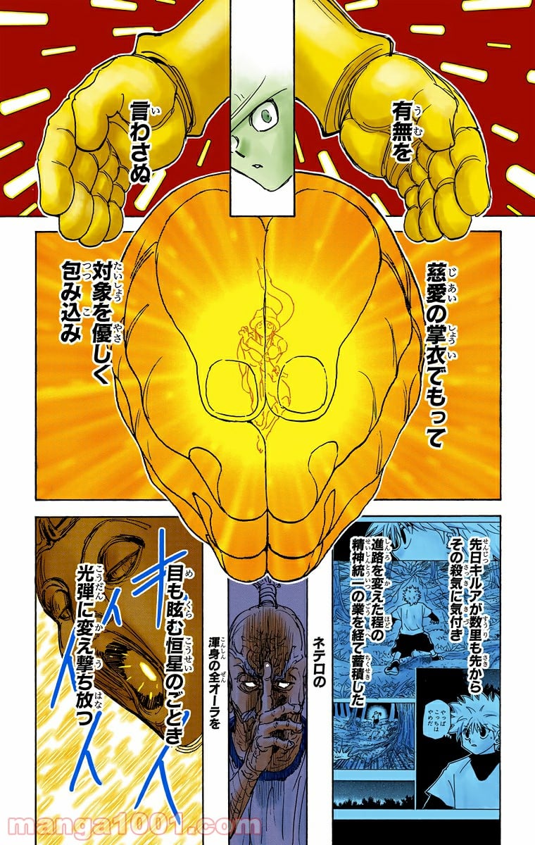 HUNTER X HUNTER 第297話 - Page 19