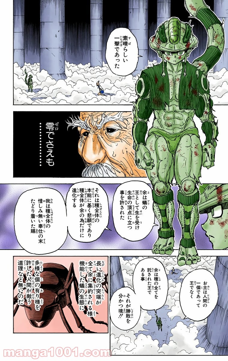 HUNTER X HUNTER 第297話 - Page 24